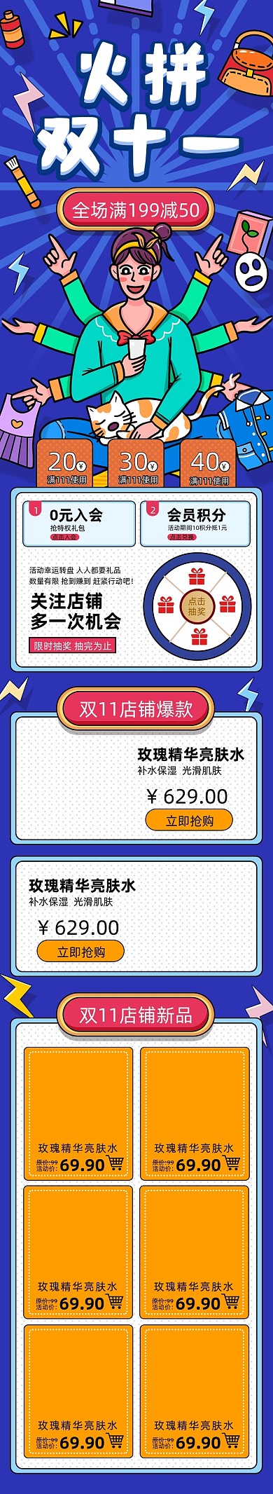卡通手绘风格双11大促手机端首页