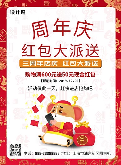 红色中式大气周年庆红包大派送印刷海报