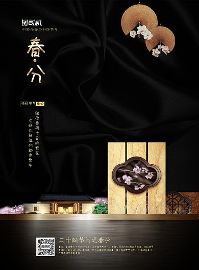 牛年春分节气房地产印刷海报