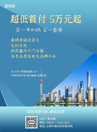 房产中介蓝色简约印刷海报