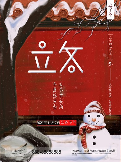 立冬节气简约创意海报