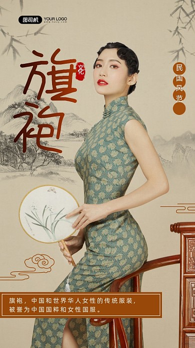民国风旗袍文化手机海报
