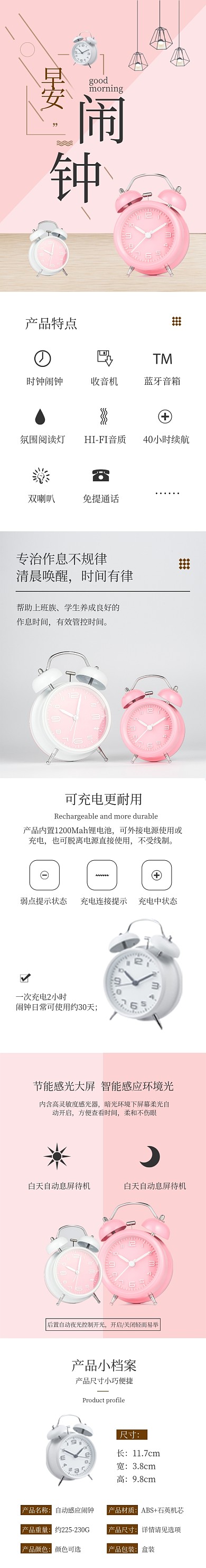 家居百货闹钟电商淘宝详情页