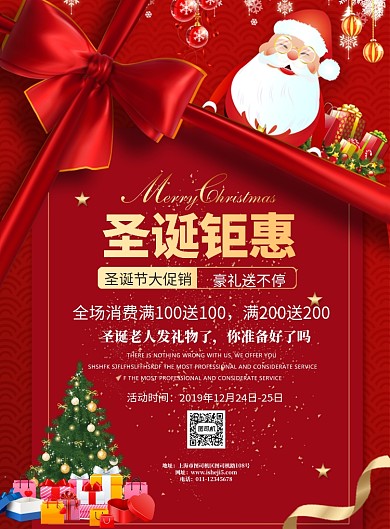 圣诞巨惠优惠宣传海报