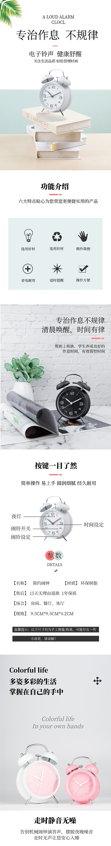 家居百货闹钟电商淘宝详情页