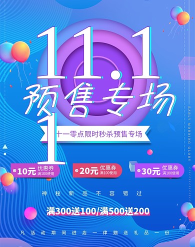 炫酷双十一预售店铺活动优惠券促销海报
