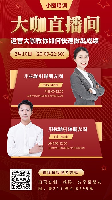 金牌教师职场培训手机海报