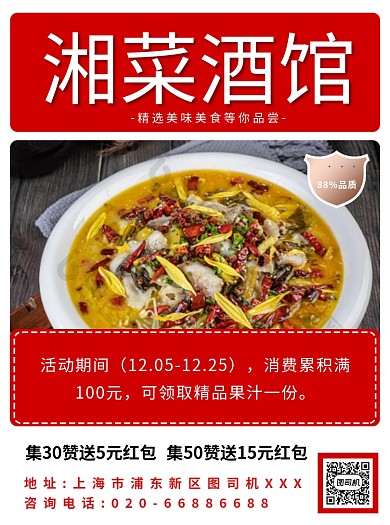 湘菜馆红色宣传单