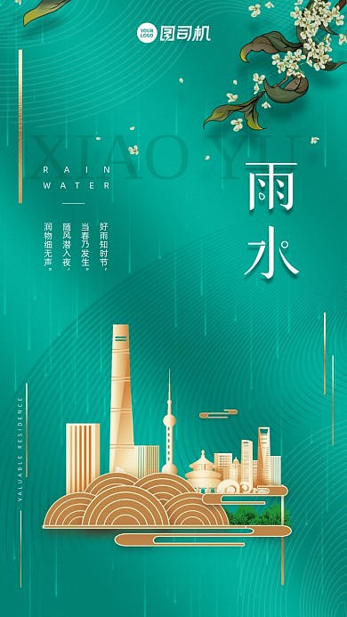 雨水传统节日冷暖色温馨简约海报