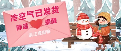 冷空气到来手绘卡通公众号首图