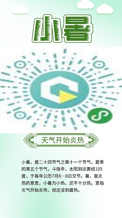 小暑大暑节气夏日炎热吃西瓜插画海报