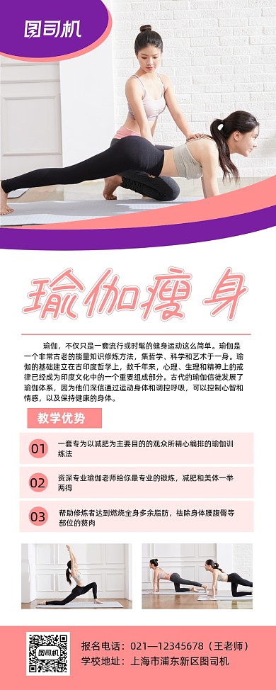 运动减肥粉色简约瑜伽锻炼易拉宝