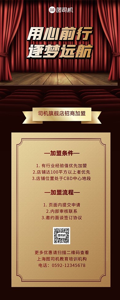 招商加盟高端大气手机海报长图