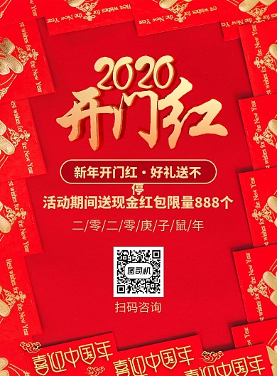 新年开门红促销宣传广告印刷海报