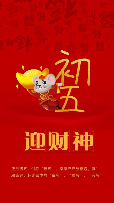 春节迎财神鼠年海报