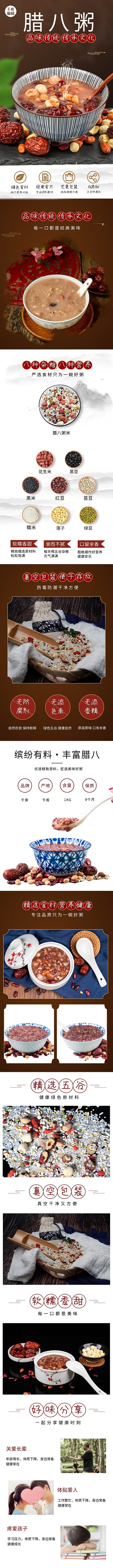腊八粥腊八粥祥云山水棕色白色红色中国风详情页