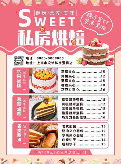 简约小清新蛋糕甜品店菜单