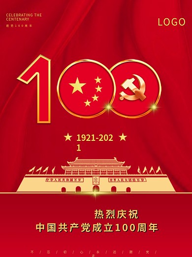 红色喜庆七一建党100周年海报