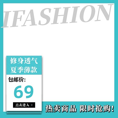 清新风店铺服饰夏上新促销特惠淘宝主图