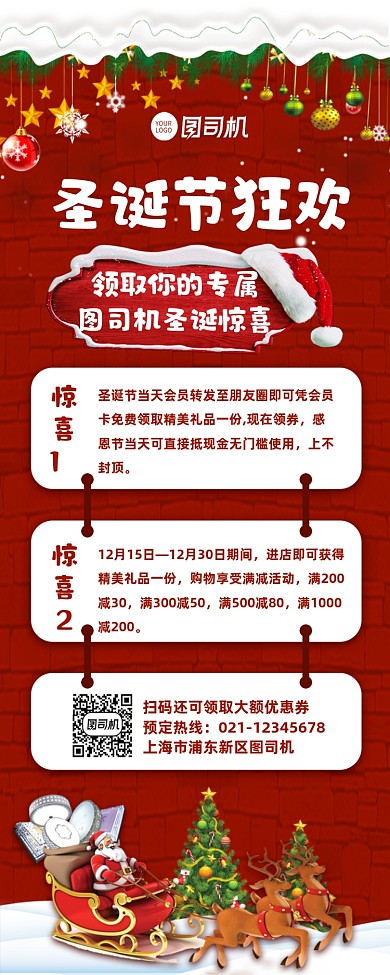 圣诞节狂欢惊喜优惠宣传促销手机长图