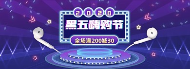 紫色霓虹灯光黑五嗨购节数码家电耳机