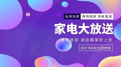 紫色流体渐变家电大放送手机海报