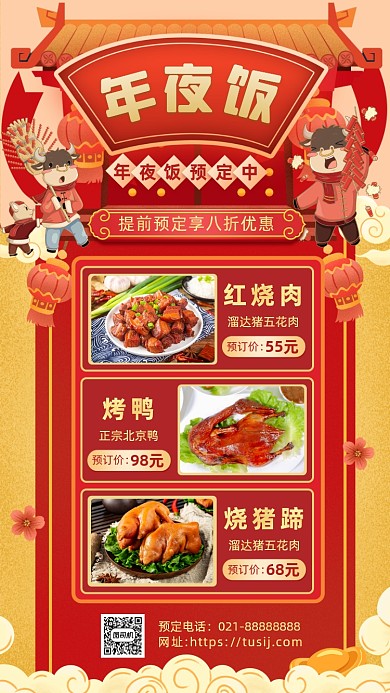 牛年年夜饭预定营销中国风手机海报