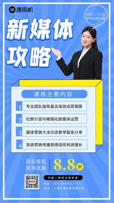 新媒体运营人物时尚简约创意手机海报