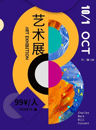 深色系艺术展海报模板