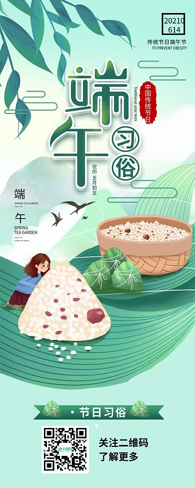 端午节习俗介绍龙舟粽子节手机信息长图