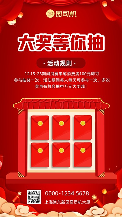 抽奖活动购物抽奖宣传促销手机海报