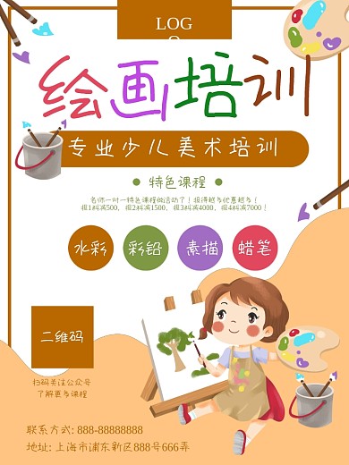 艺术美术绘画画画班招生课程海报