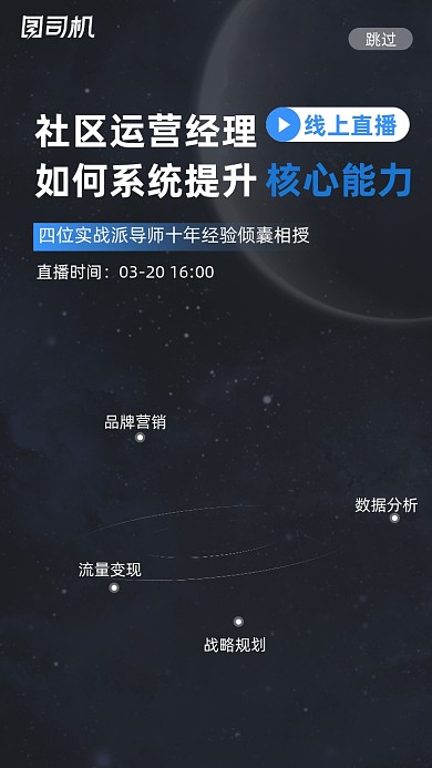 新媒体运营黑色启动页