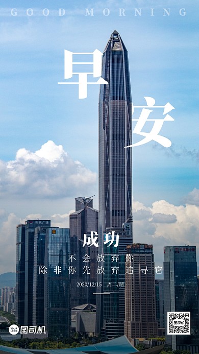 深圳城市建筑群摄影手机海报日签