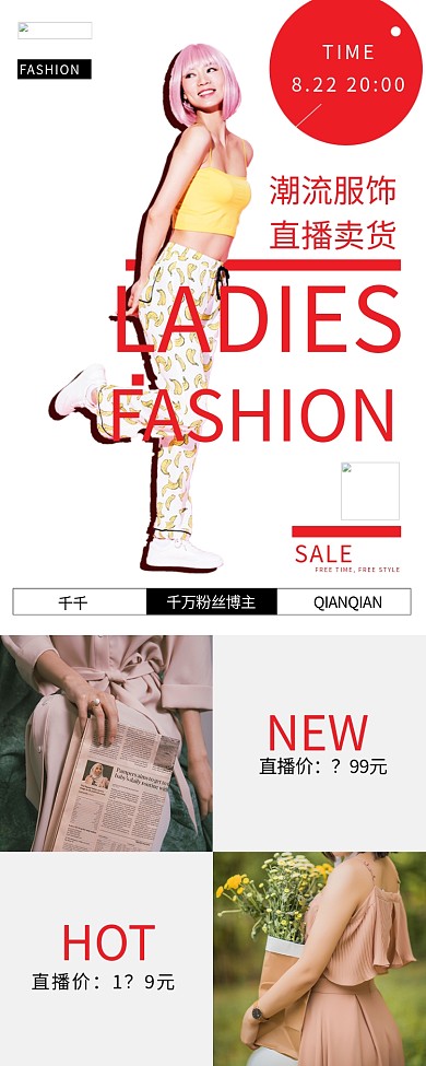 直播预告女装服饰红色简约长图