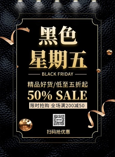 大气黑金黑色星期五宣传促销海报