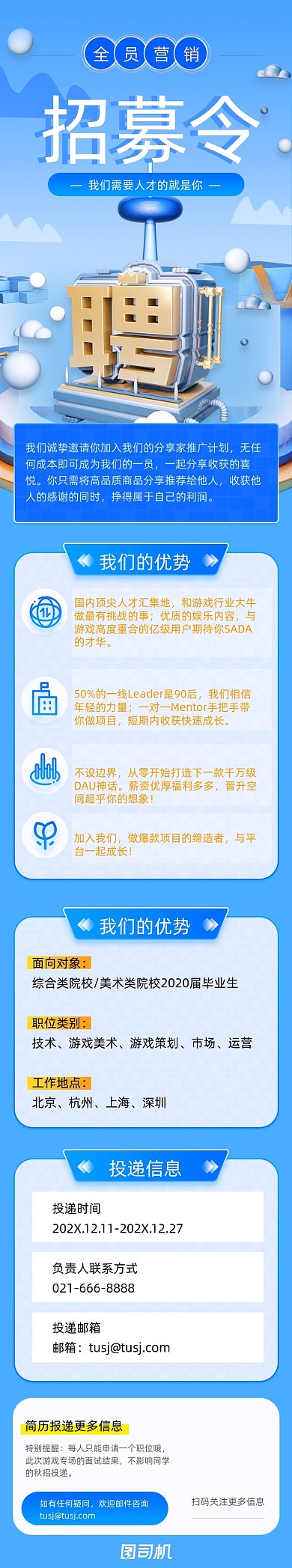 蓝色商务企业招聘营销活动文章长图