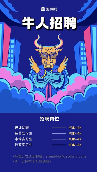 招聘纳新创意插画手机海报