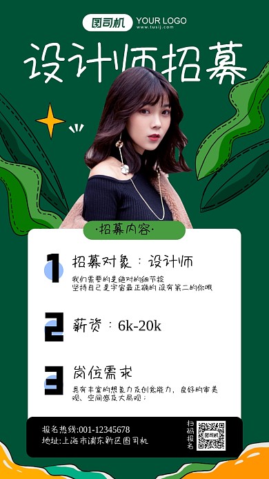 招募设计师绿色简约手机海报