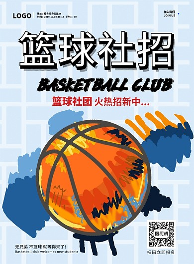 学校篮球社团招新广告印刷海报模板