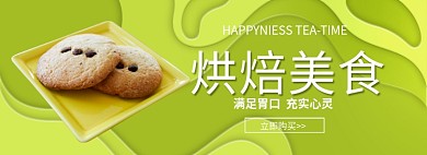 烘焙美食淘宝banner