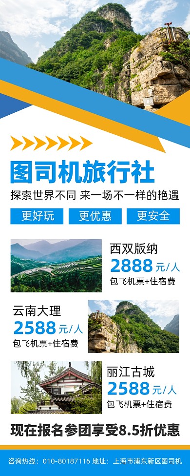 旅行社景点宣传印刷易拉宝