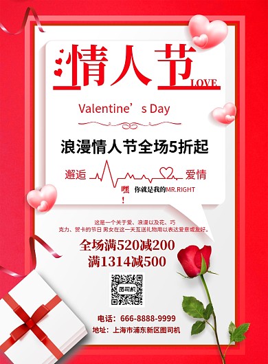 红色情人节快乐海报