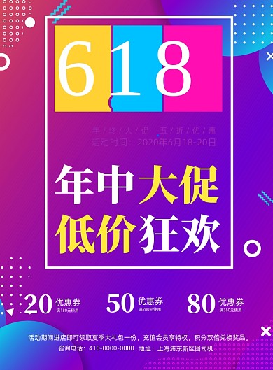 618年中大促电商宣传海报