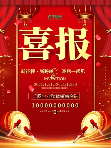 红色简约大气喜报战报捷报宣传海报