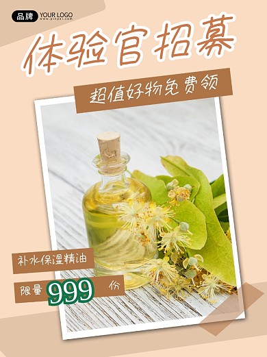 体验官招募小红书配图