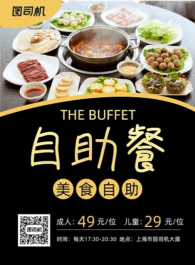 自助餐黑金大气简约餐饮美食印刷海报