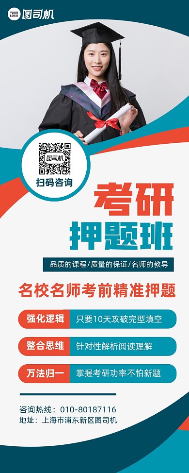 考研押题班招生宣传易拉宝