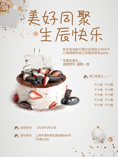 轻奢风可爱手写金色企业员工生日会祝福海报