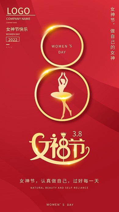 三八女神节妇女节女王节促销宣传手机海报